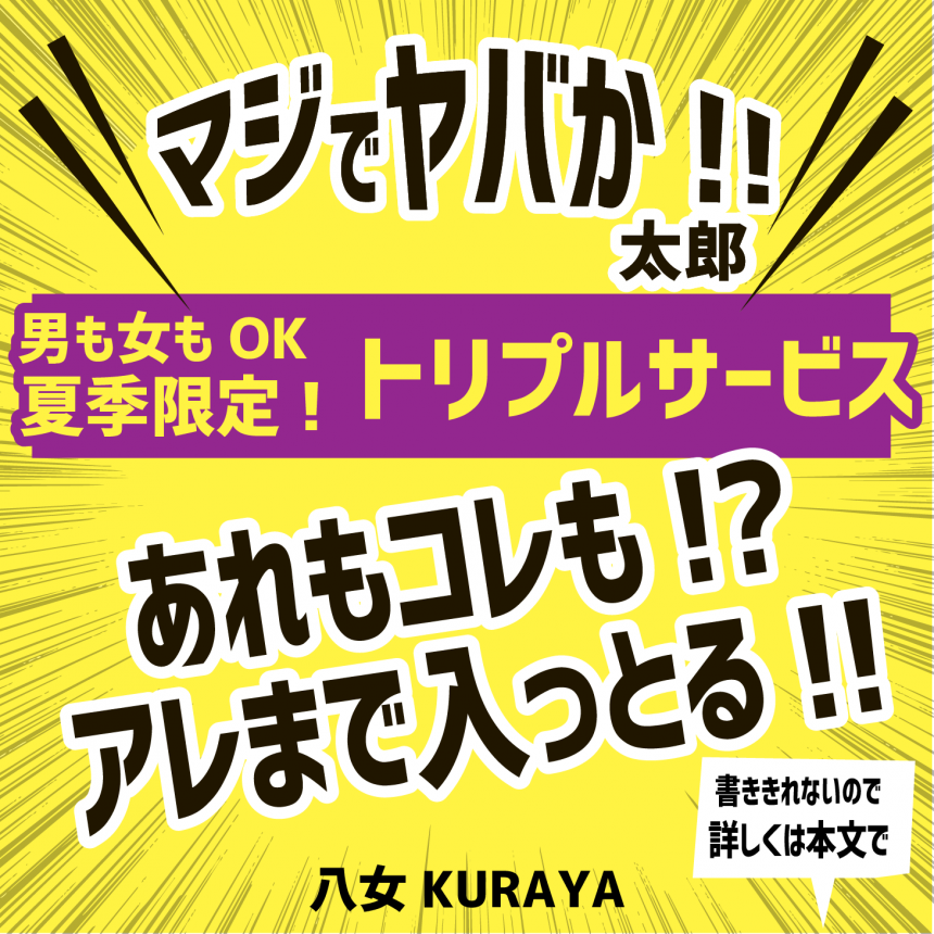 八女くらや